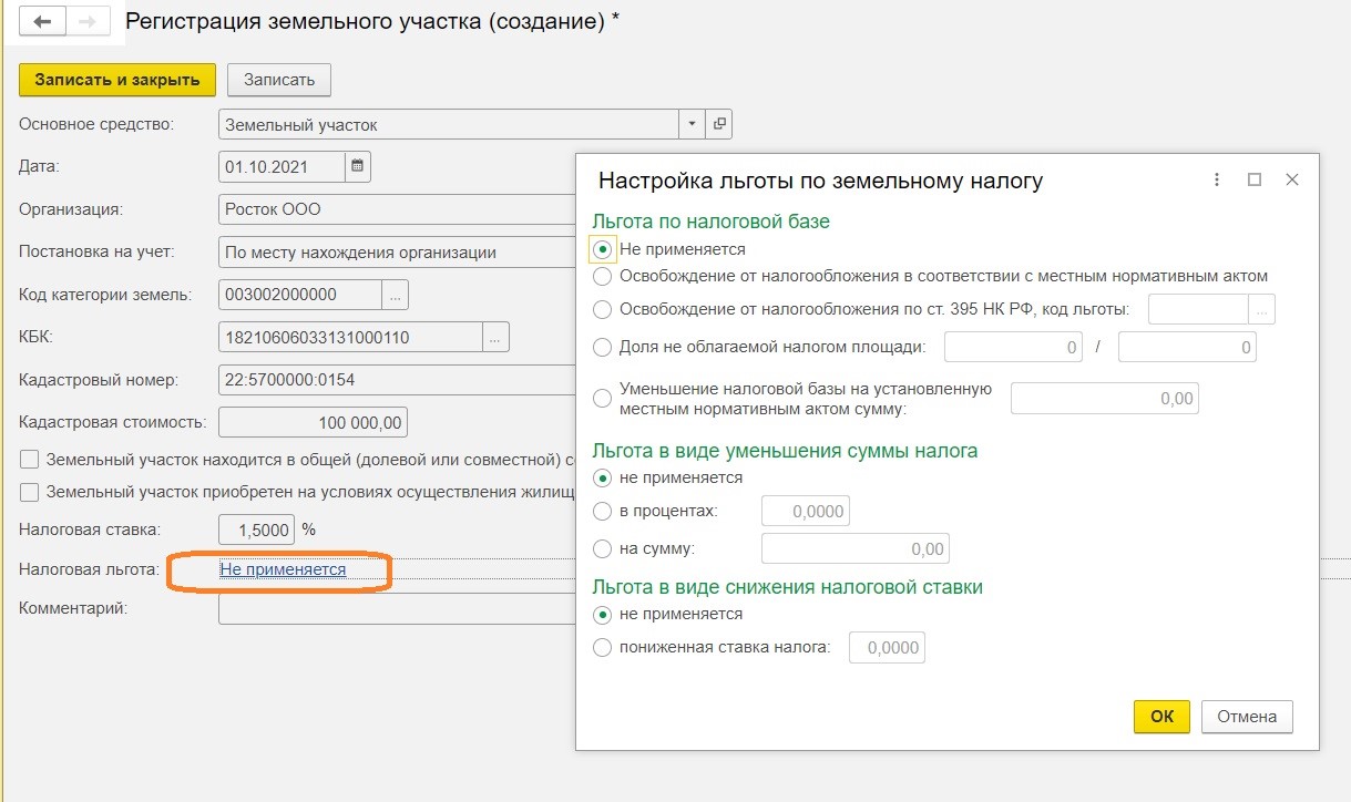 Приобретение земельных участков при УСН и расчет земельного налога в 1С:  Бухгалтерии предприятия ред. 3.0. – Учет без забот